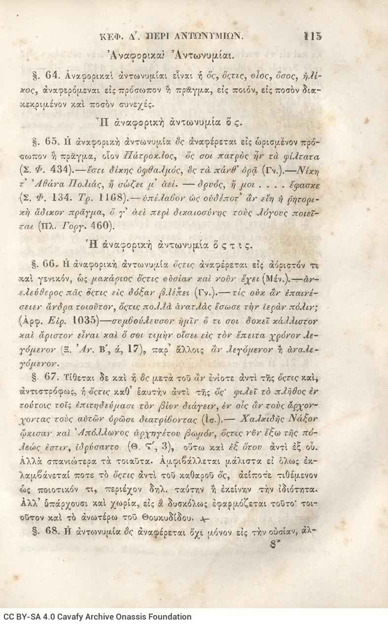 22,5 x 14,5 εκ. 2 σ. χ.α. + π’ σ. + 942 σ. + 4 σ. χ.α., όπου στη ράχη το όνομα προηγού�